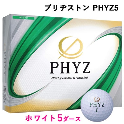19『PHYZ5ホワイト』5ダースセット(大竹市) | 広島県大竹市 | ふるさと