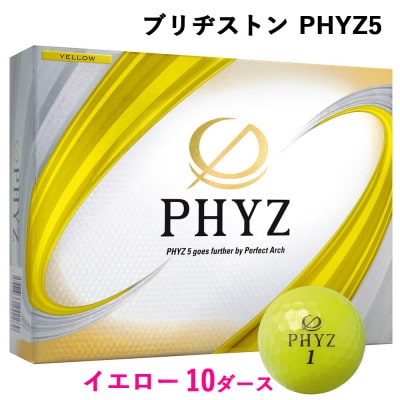 19『PHYZ5イエロー』10ダースセット(大竹市)