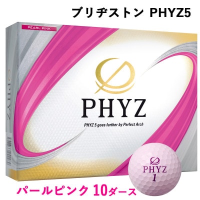 19『PHYZ5パールピンク』10ダースセット(大竹市)
