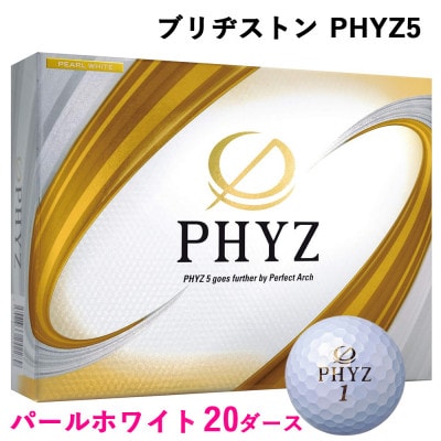 19『PHYZ5パールホワイト』20ダースセット(大竹市)