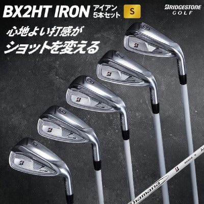 ゴルフクラブ　BRIDGESTONE GOLF TOUR B 「BX2HT IRON」S 5本セット