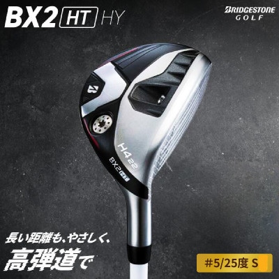 ゴルフクラブ　BRIDGESTONE GOLF TOUR B 「BX2HT HY」#5/25度 S