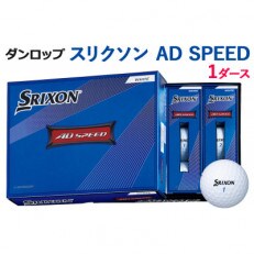 ダンロップゴルフボール　スリクソン　AD SPEED　1ダース【色:ホワイト】