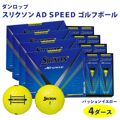 スリクソン　AD　SPEED ゴルフボール ダンロップ パッションイエロー 4ダース (48個入り)