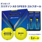 スリクソン　AD　SPEED ゴルフボール ダンロップ パッションイエロー 1ダース (12個入り)
