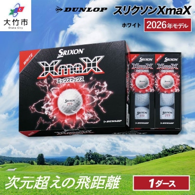 2026年モデル スリクソンXmaX ホワイト 1ダース ダンロップ ゴルフボール
