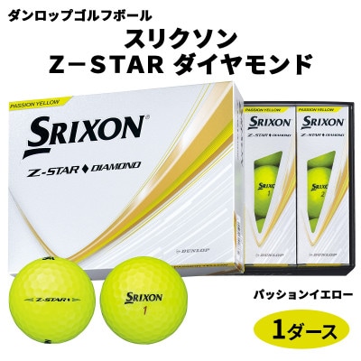 ダンロップゴルフボール 2025年モデル スリクソンZ-STAR　ダイヤモンド　1ダース【色:PY】