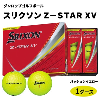 ダンロップゴルフボール 2025年 スリクソンZ-STAR　XV　1ダース【色:パッションイエロー】
