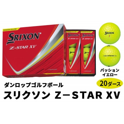 ダンロップゴルフボール 2025年 スリクソンZ-STAR　XV20ダース【色:パッションイエロー】