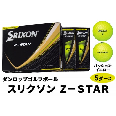 ダンロップゴルフボール 2025年 スリクソン　Z-STAR　5ダース【色:パッションイエロー】