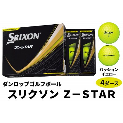 ダンロップゴルフボール 2025年 スリクソン　Z-STAR　4ダース【色:パッションイエロー】