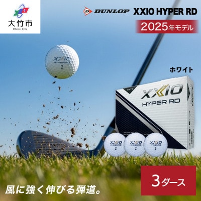ゼクシオ HYPER RD 3ダース【ホワイト】ダンロップ ゴルフボール