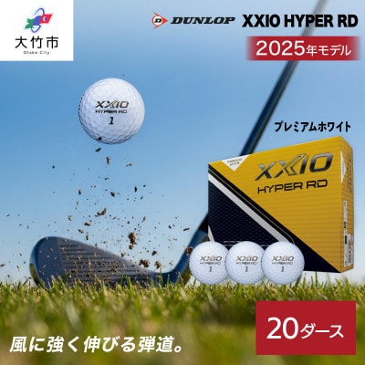 ゼクシオ HYPER RD 20ダース【プレミアムホワイト】ダンロップ ゴルフボール