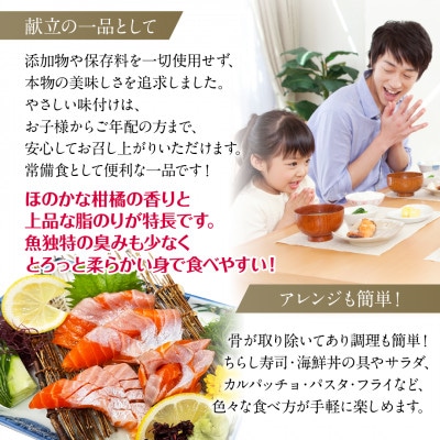 チア!ひろしま登録品「広島レモンサーモン」のお刺身 2～3人前 冷凍便【広島県大竹市】