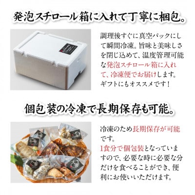 瀬戸内セット*2023秋版*瀬戸内海産の旬の魚介を使った本格お惣菜4品 冷凍便【広島県大竹市】