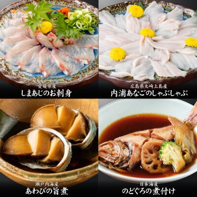 西国物語*2023秋版*瀬戸内の旬の魚介を使ったお惣菜6品 冷凍便【広島県大竹市】