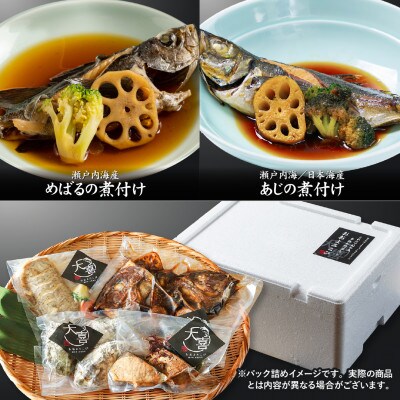 西国物語*2023秋版*瀬戸内の旬の魚介を使ったお惣菜6品 冷凍便【広島県大竹市】