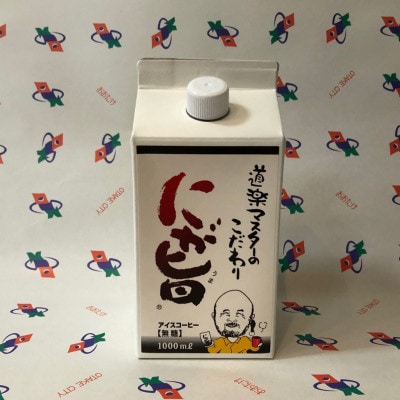 にが旨　アイスコーヒー6本セット