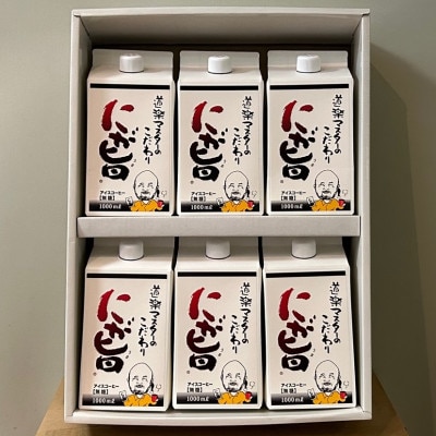 にが旨　アイスコーヒー6本セット