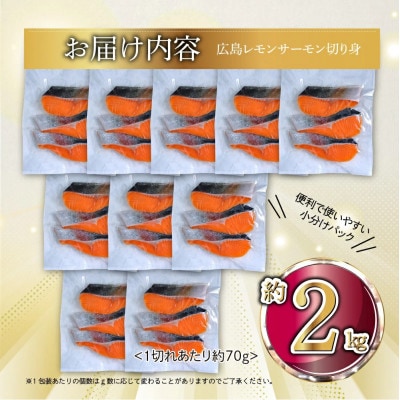国産サーモン 切り身 約2kg (約70g×3切×10P) 小分け 広島レモンサーモン