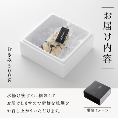 広島県大竹市玖波産くばおう　むきみ牡蠣 500g(約2人前)