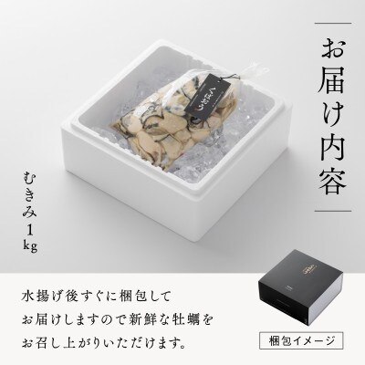 レビューキャンペーン中!広島県大竹市玖波産くばおう　むきみ牡蠣 1kg(約4人前)