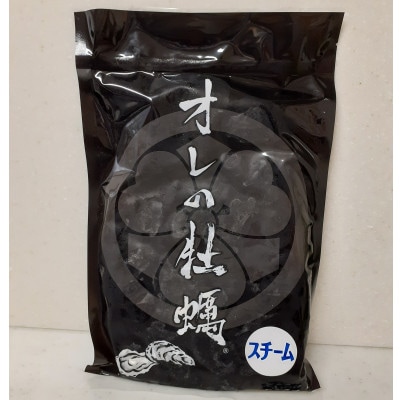 オレの牡蠣 アミスイ 冷凍スチーム牡蠣1kg