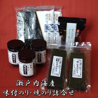 【竹野海苔】瀬戸内海産　味付のり・焼のり詰合せ