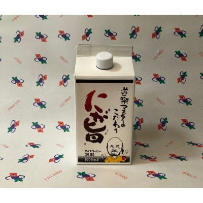 にが旨　アイスコーヒー3本セット