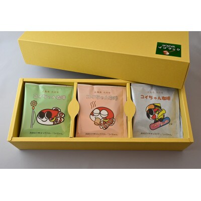 コイちゃん珈琲 18個入り