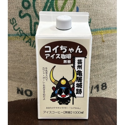 コイちゃんアイス珈琲　6本セット