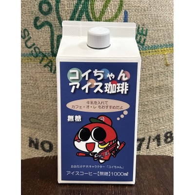 コイちゃんアイス珈琲　6本セット