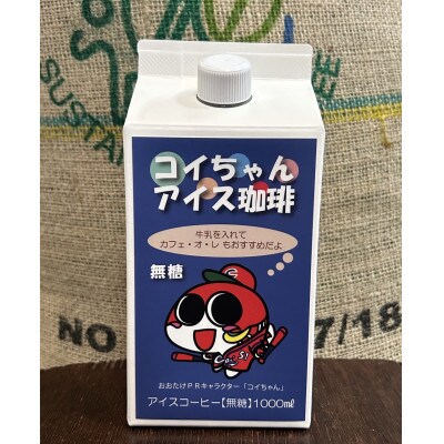 コイちゃんアイス珈琲　3本セット