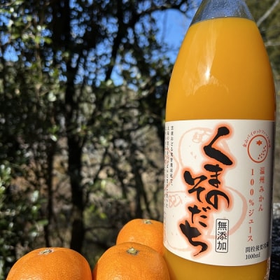 みかんストレートジュース「くまのそだち」(白ラベル)3本