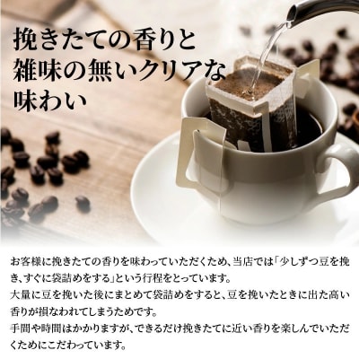こだわりの低温焙煎!　ドリップバッグコーヒー ご家庭用(アイス30パック)　H046-054