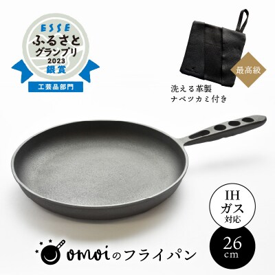 (某テレビ番組で紹介)フライパン26cm&ウォッシャブルレザーナベツカミ H051-259