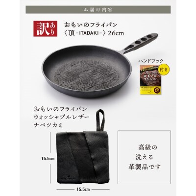 (某テレビ番組で紹介)訳ありフライパン26cm《頂》&レザーナベツカミ H051-268