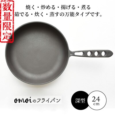 (某テレビ番組で紹介)訳あり 24cm(深型)  H051-271