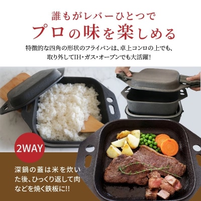 おもいの深鍋スクエア 電気卓上コンロ フルセット 2WAY調理器 H051-291