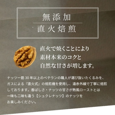 無塩で素焼きのくるみ 無添加 500g　H059-168