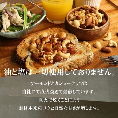 無塩の素焼きミックスナッツ12ヶ月≪定期便≫　750g×12ヶ月　H059-175