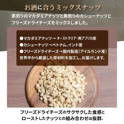 【フリーズドライチーズ入り】無塩の素焼きミックスナッツ600g　H059-191