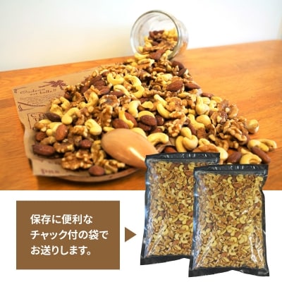 3種 無塩のミックスナッツ 2kg(1kg×2袋) H059-208