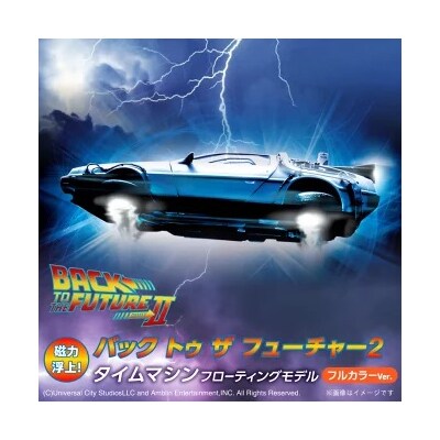 磁力浮上!バック トゥ ザ フューチャー2 タイムマシン フローティングモデル　H060-032