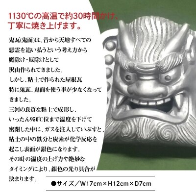 伝統工芸士の鬼師が作る守護鬼瓦シリーズ 疫病退散 守護鬼面 4寸(12cm)　H064-043