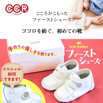 ＜紙箱＞ 靴職人手作り　こころがこもったファーストシューズ(F)　H066-085