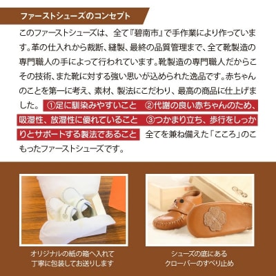 ＜紙箱＞ 靴職人手作り　こころがこもったファーストシューズ(I)　H066-085