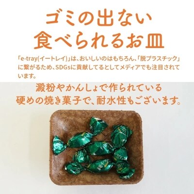 食べる器【e-tray/イートレイ】角皿小タイプ 15枚入(プレーン味)　H068-046