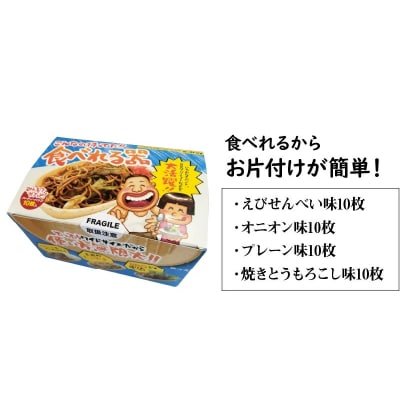 e-tray(イートレイ)　食べられるお皿・4種セット(全40枚) H068-047