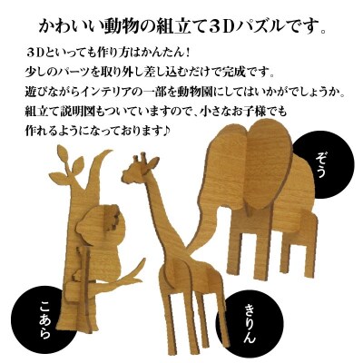 木製3Dパズル かわいい動物たち 【ぞう】【きりん】【こあら】3種セット おもちゃ　H084-058